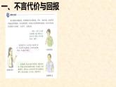 人教部编版八年级上册道德与法治 6.2做负责任的人（共21张PPT）课件