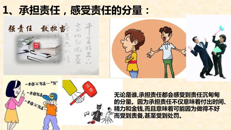 初中人教部编版第三单元 勇担社会责任第六课 责任与角色同在做负责任的人教课课件ppt-教习网|课件下载