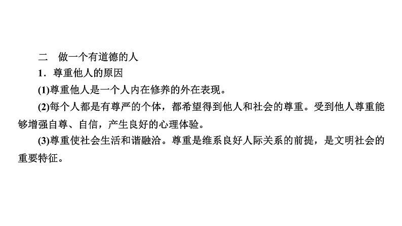 人教版道德与法治八年级上册 第二单元 遵守社会规则 复习 (共27张PPT)课件05