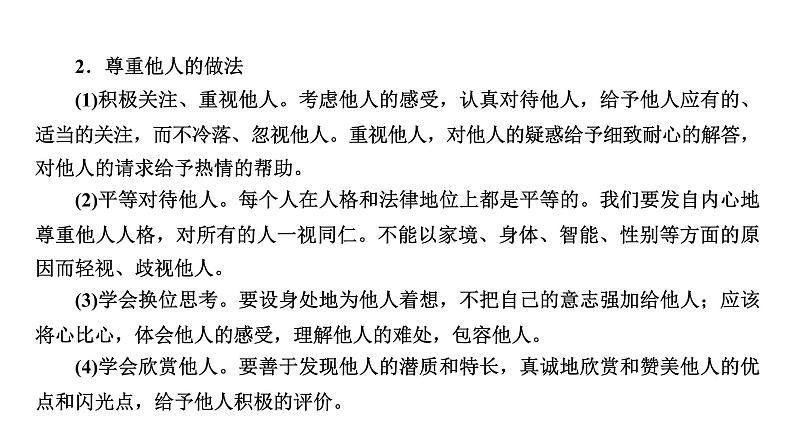 人教版道德与法治八年级上册 第二单元 遵守社会规则 复习 (共27张PPT)课件06