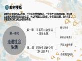 人教版道德与法治八年级上册 1.1 我与社会 (共26张PPT)课件