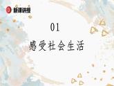 人教版道德与法治八年级上册 1.1 我与社会 (共26张PPT)课件