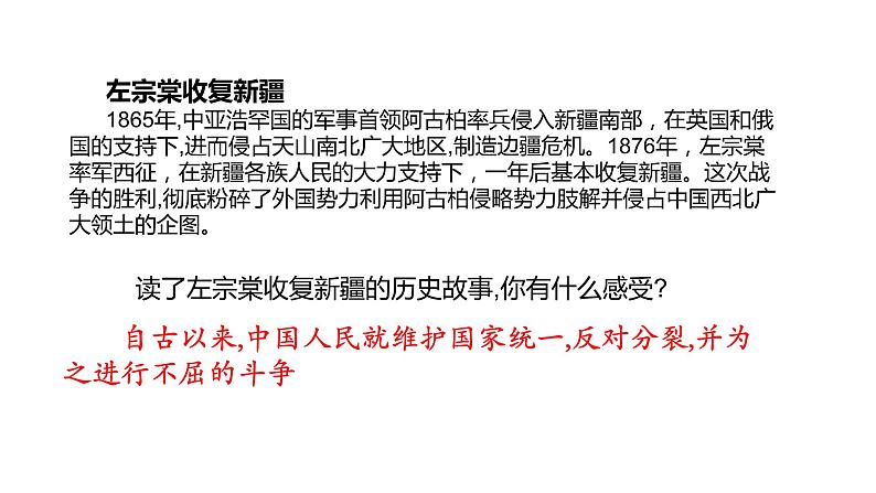 人教版道德与法治九年级上册7.2维护祖国统一  （24张PPT）课件第3页