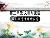 人教版九上道德与法治5.1延续文化血脉   （共16张PPT）课件