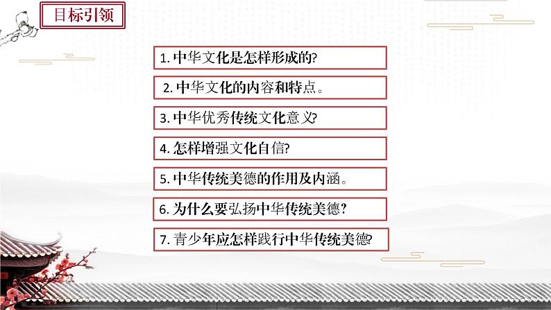 人教版九上道德与法治5.1延续文化血脉   （共16张PPT）课件04