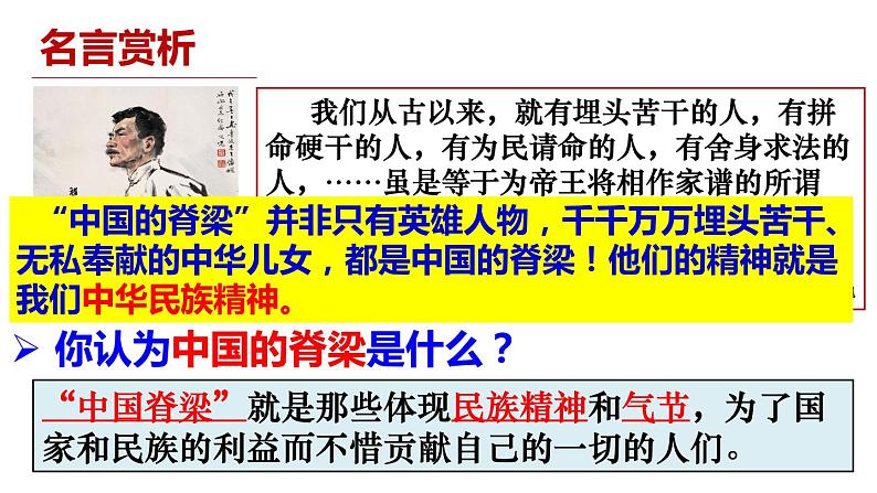 人教版道德与法治九年级上册 5.2 凝聚价值追求 (共28张PPT)课件01