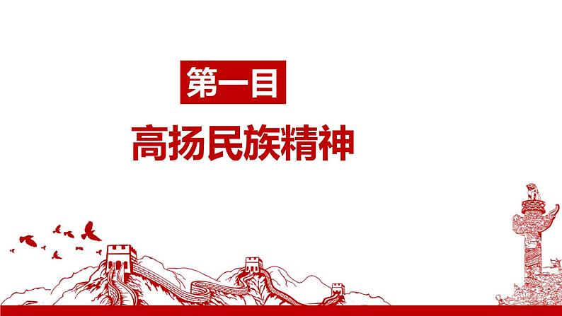 人教版道德与法治九年级上册 5.2 凝聚价值追求 (共28张PPT)课件03