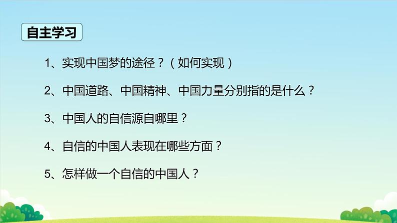 人教版道德与法治九年级上册 8.2 共圆中国梦 (共15张PPT)课件03