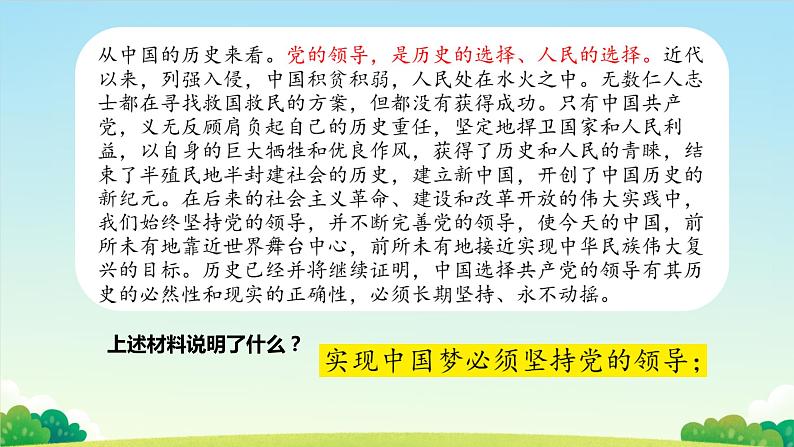 人教版道德与法治九年级上册 8.2 共圆中国梦 (共15张PPT)课件05