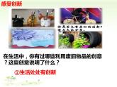 人教版道德与法治九年级上册 2.1 创新改变生活 (共23张PPT)课件