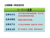 人教版道德与法治九年级上册 2.1 创新改变生活 (共23张PPT)课件