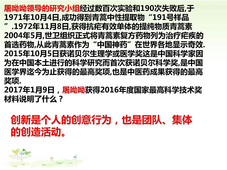 人教版道德与法治九年级上册 2.1 创新改变生活 (共23张PPT)课件06