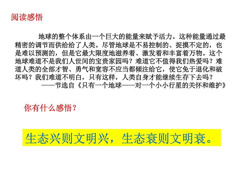 人教部编版道德与法治九年级上册：6.2《共筑生命家园》（共27张PPT）课件07