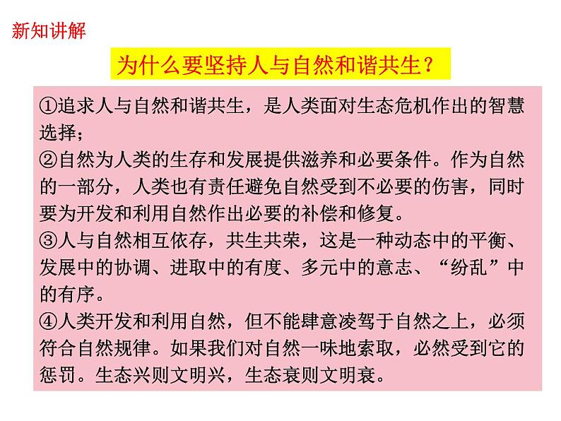 人教部编版道德与法治九年级上册：6.2《共筑生命家园》（共27张PPT）课件08