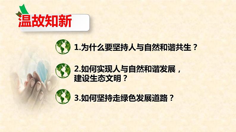 人教版道德与法治九年级上册 7.1促进民族团结 (共31张PPT)课件第1页