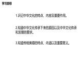 人教版道德与法治九年级上册5.1 延续文化血脉（共32张PPT）课件