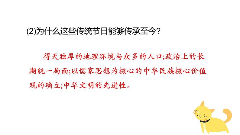 人教版道德与法治九年级上册5.1 延续文化血脉（共32张PPT）课件第8页