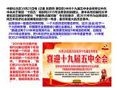 人教部编九年级道德与法治上册8.1我们的梦想（共46张PPT)课件