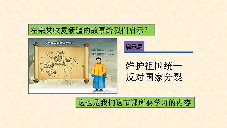 人教版道德与法治九年级上册 7.2 维护国家统一 (共44张PPT)课件第2页