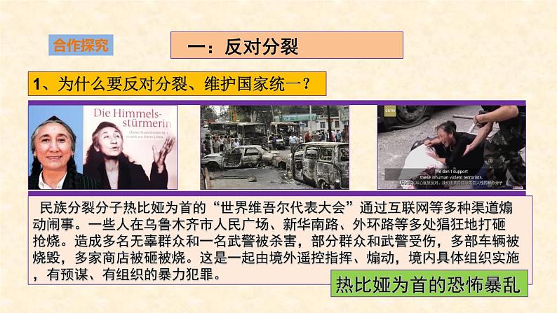 人教版道德与法治九年级上册 7.2 维护国家统一 (共44张PPT)课件第5页