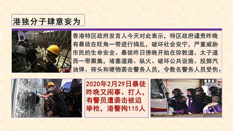 人教版道德与法治九年级上册 7.2 维护国家统一 (共44张PPT)课件第6页