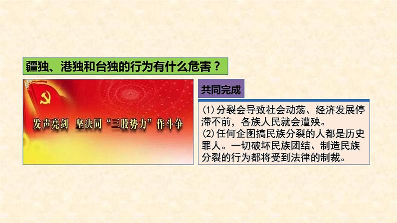 人教版道德与法治九年级上册 7.2 维护国家统一 (共44张PPT)课件第8页