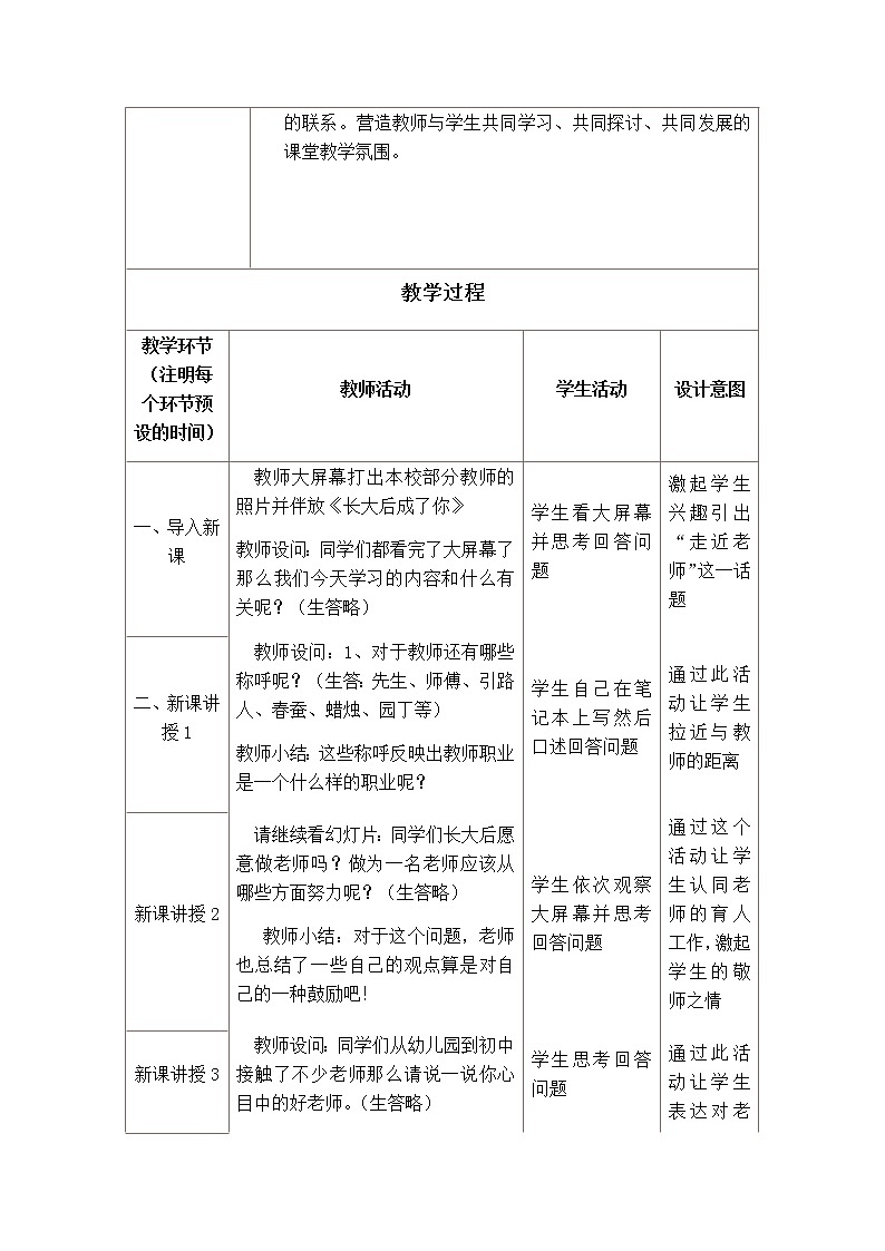 人教版道德与法治七年级上册 6.1 走近老师 教案02