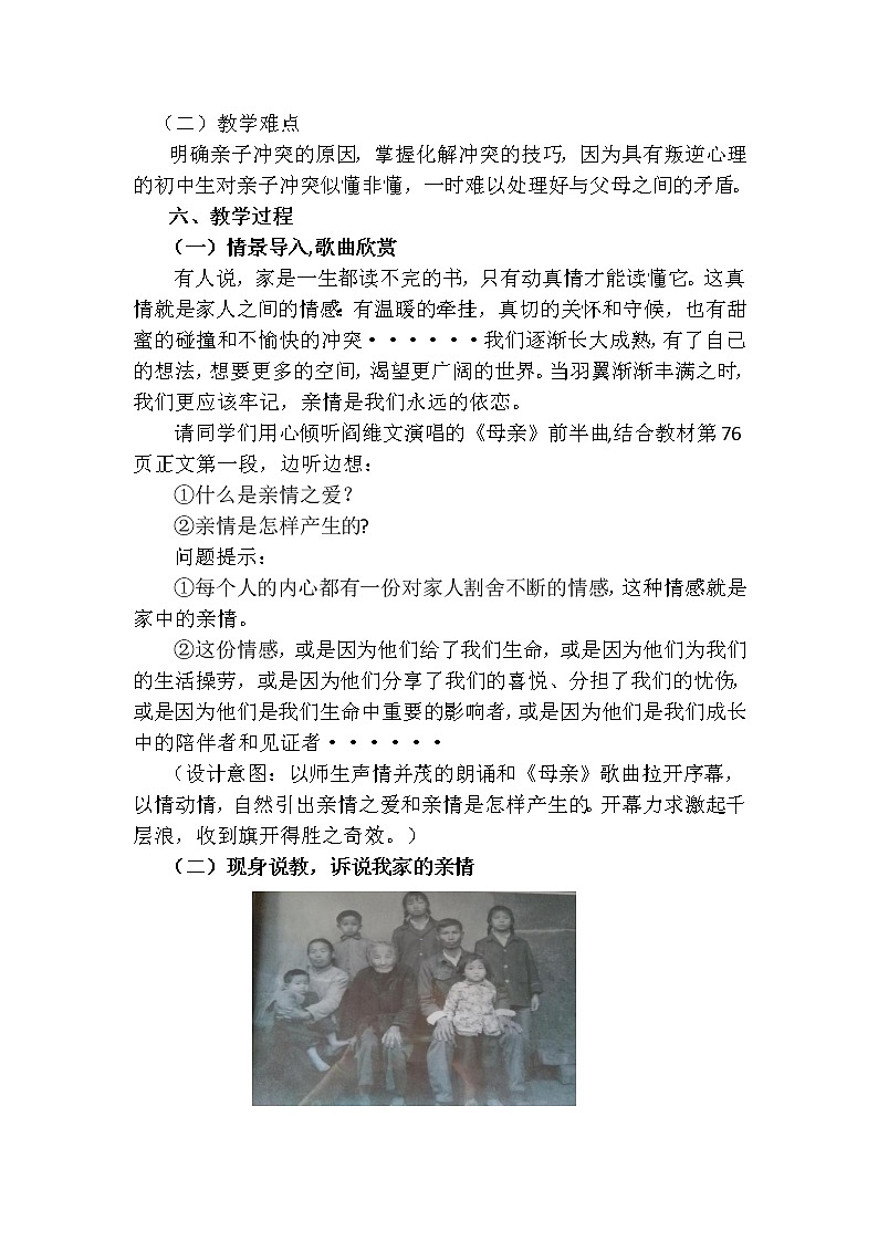 人教版七年级上册道德与法治 7.2爱在家人间 教案第2页