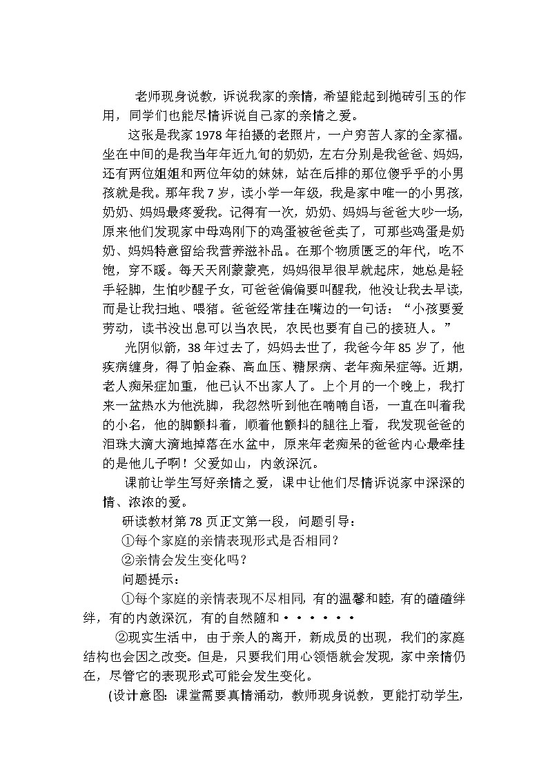 人教版七年级上册道德与法治 7.2爱在家人间 教案第3页