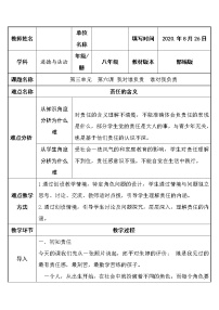 初中政治思品人教部编版八年级上册（道德与法治）我对谁负责 谁对我负责教学设计