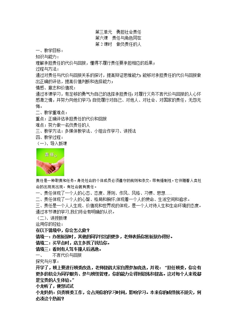人教版道德与法治八年级上册 6.2 做负责任的人 教案01