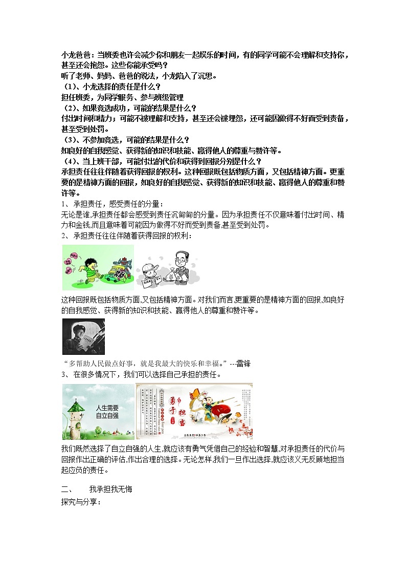 人教版道德与法治八年级上册 6.2 做负责任的人 教案02