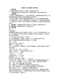 初中政治思品第四单元 维护国家利益第八课 国家利益至上国家好 大家才会好教案