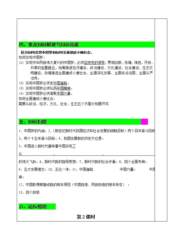 部编版道德与法治九年级上册 第八课 中国人 中国梦  复习教案02