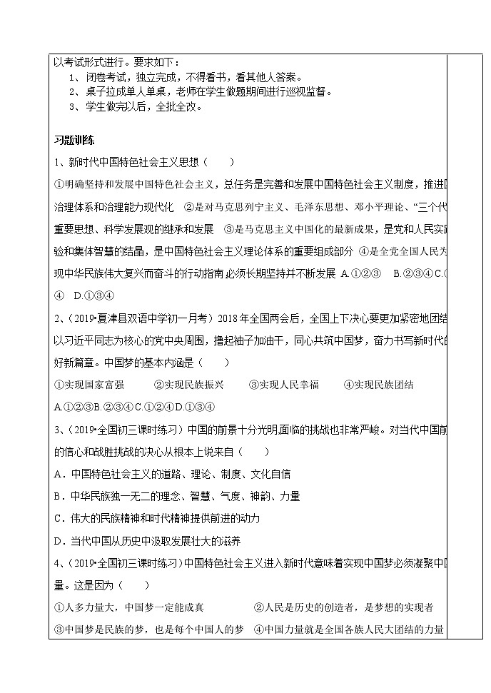 部编版道德与法治九年级上册 第八课 中国人 中国梦  复习教案03