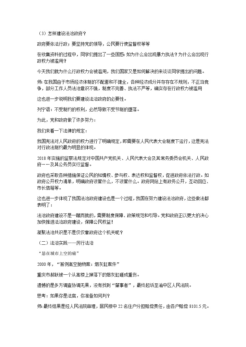 人教版道德与法治九年级上册 4.2 凝聚法治共识 教案第3页
