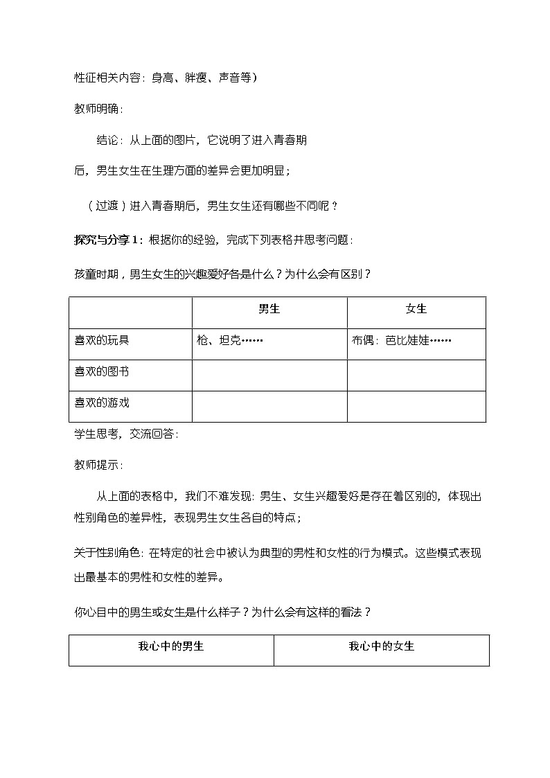 人教版《道德与法治》七年级下册 2.1 男生女生 教案03