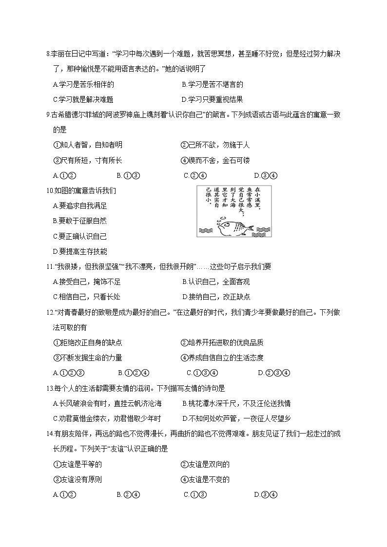 江苏省泰州市姜堰区2020-2021学年七年级上学期期中考试道德与法治试题02