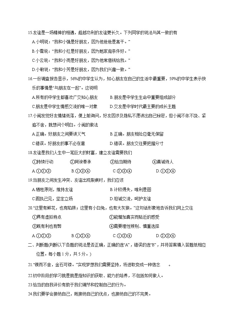 江苏省泰州市姜堰区2020-2021学年七年级上学期期中考试道德与法治试题03