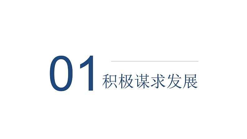 人教版九年级道德与法治下册 4.2 携手促发展（29张PPT）第6页