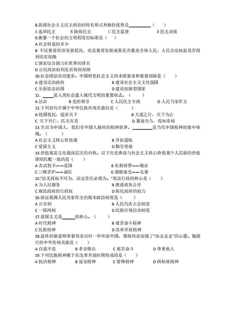 黑龙江省齐齐哈尔市龙沙区2021届九年级道德与法治上学期期中试卷（PDF版）第2页