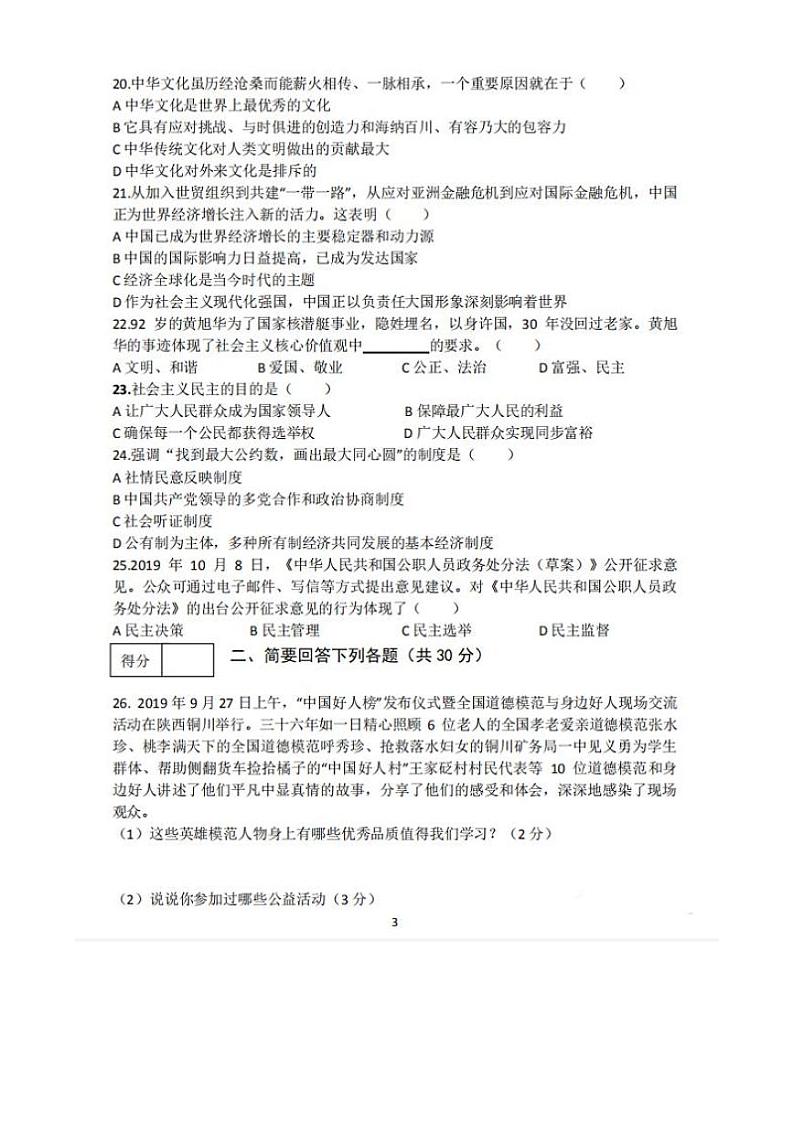 黑龙江省齐齐哈尔市龙沙区2021届九年级道德与法治上学期期中试卷（PDF版）第3页