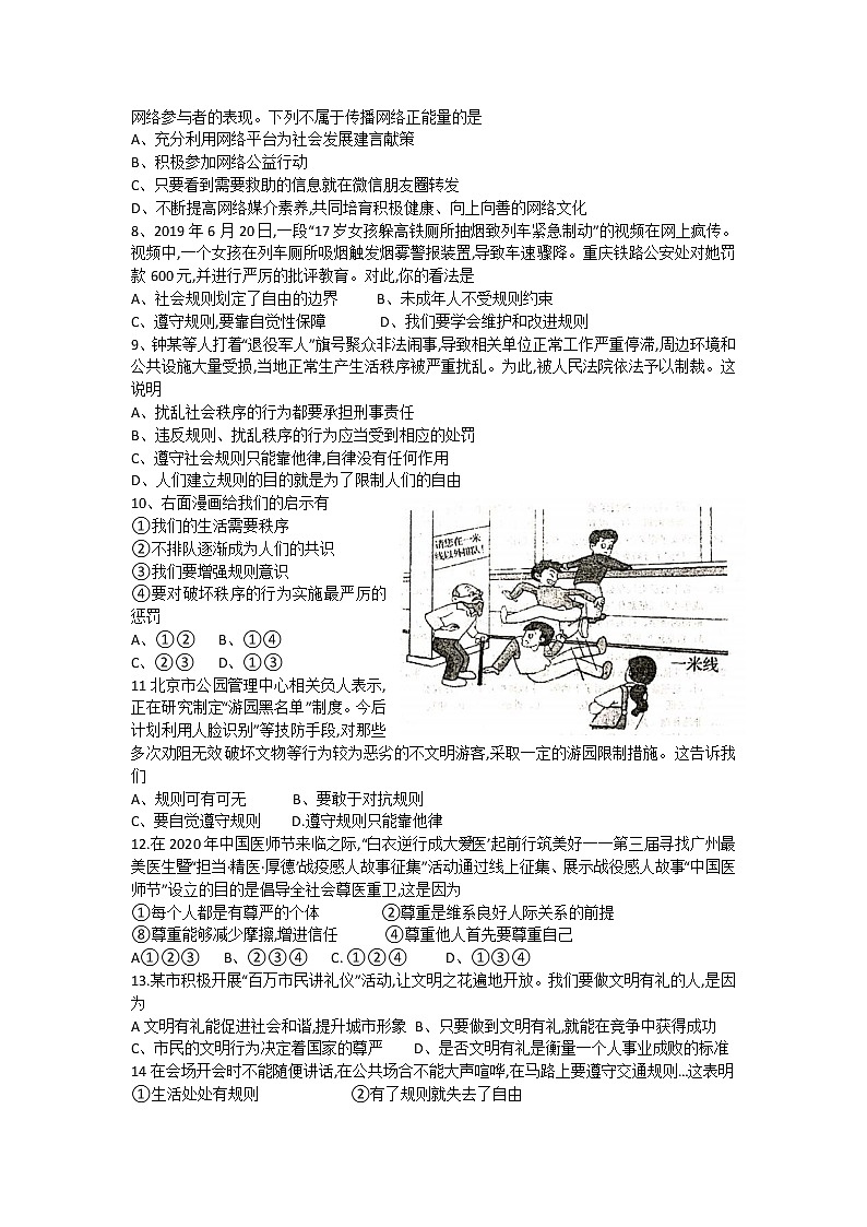 广东省汕头市潮阳区铜盂镇2020-2021学年八年级上学期期中考试道德与法治试题（B卷） 含答案02