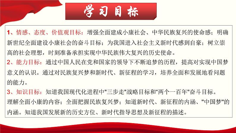 人教版部编九年级道德与法治上册8.1我们的梦想【共50张PPT】02