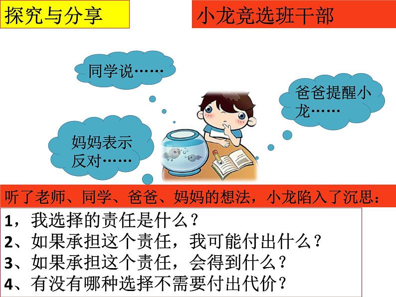 人教版道德与法治八年级上册 6.2 做负责任的人 课件第3页