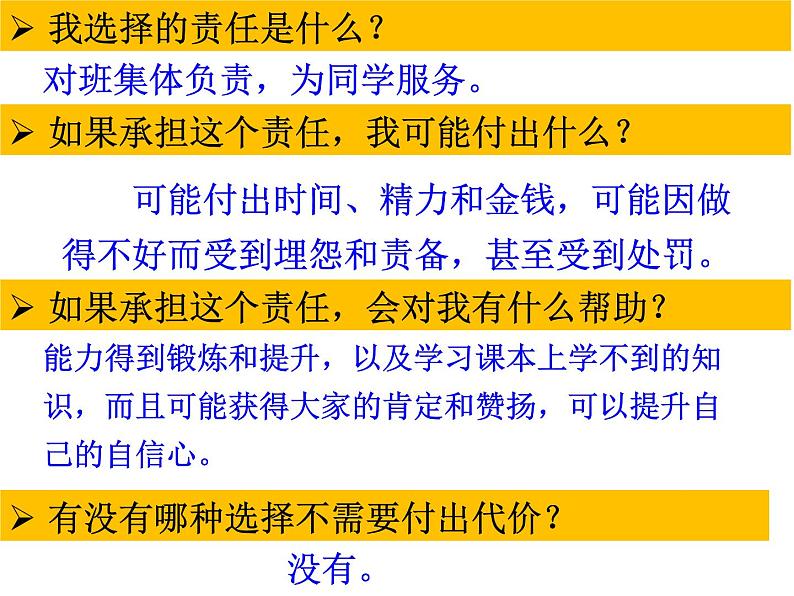 人教版道德与法治八年级上册 6.2 做负责任的人 课件04