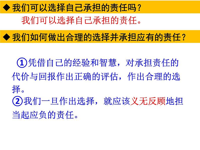 人教版道德与法治八年级上册 6.2 做负责任的人 课件05