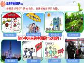 人教部编版版道德与法治九年级上册 8.1 我们的梦想 课件(共55张PPT)