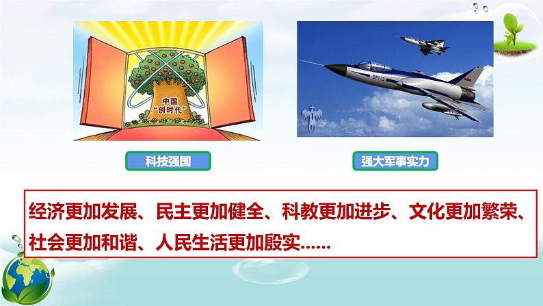 人教部编版版道德与法治九年级上册 8.1 我们的梦想 课件(共55张PPT)05