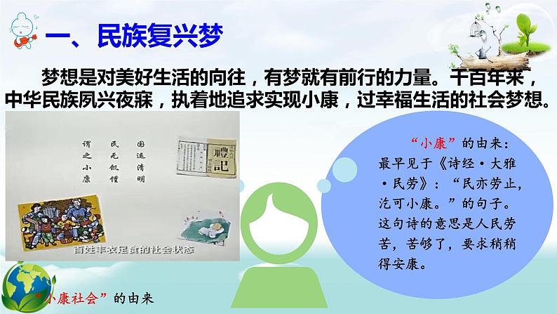 人教部编版版道德与法治九年级上册 8.1 我们的梦想 课件(共55张PPT)07